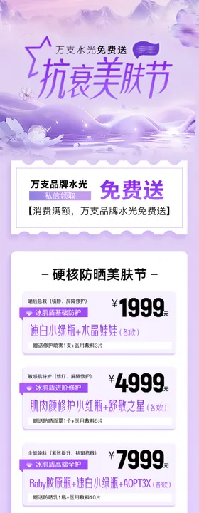 医美抗衰美肤海报