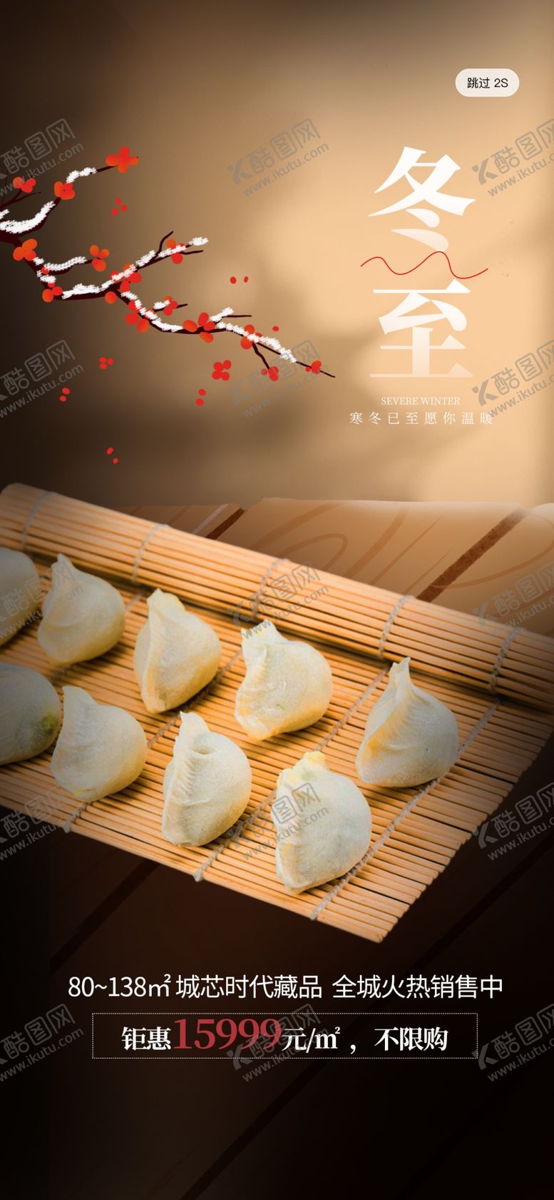 编号：05264109160603244693【酷图网】源文件下载-冬至
