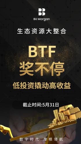黑金金融区块链海报