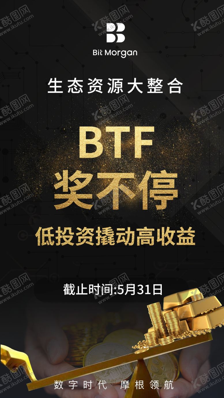编号：51948606142353073092【酷图网】源文件下载-黑金金融区块链海报