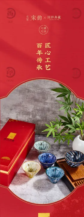 茶具详情中国风红色高端详情 汝窑