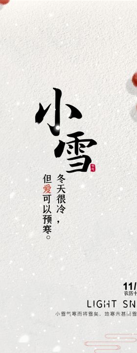 小雪节气清新简约海报