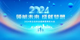 年会盛典海报展板耀眼光效
