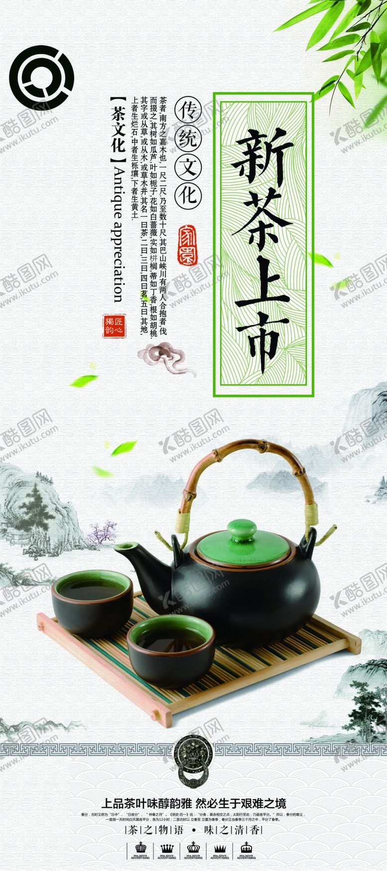 编号：41013709211916256221【酷图网】源文件下载-茶叶展架