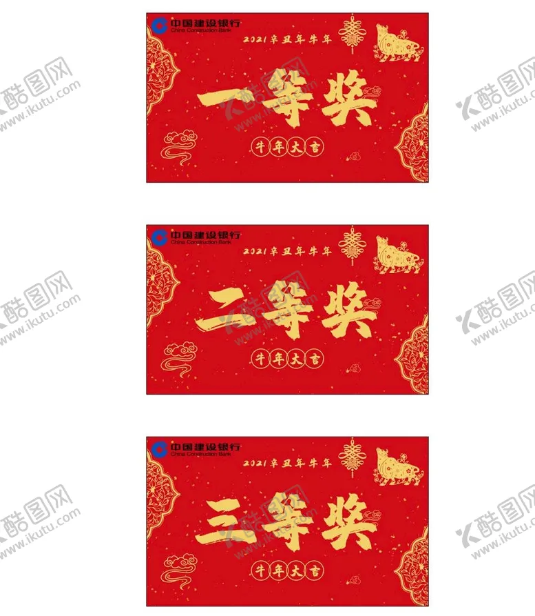 编号：27134802080111156080【酷图网】源文件下载-建设银行 奖状
