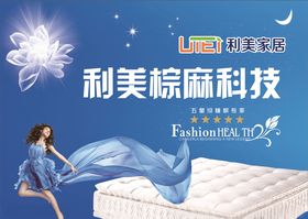 利美家居