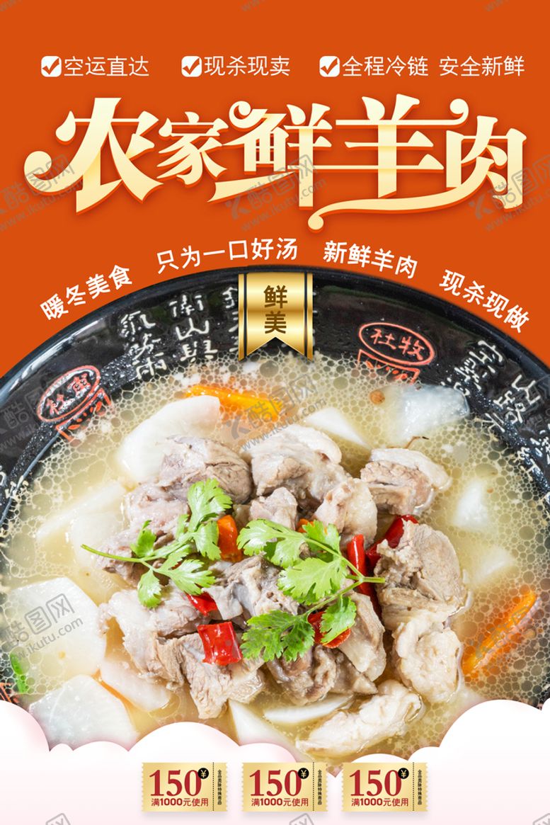编号：91588710270514237614【酷图网】源文件下载-鲜羊肉