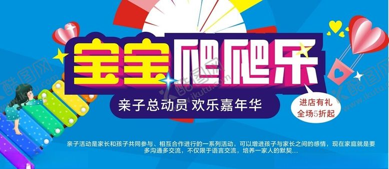编号：53702602071725534495【酷图网】源文件下载-亲子活动