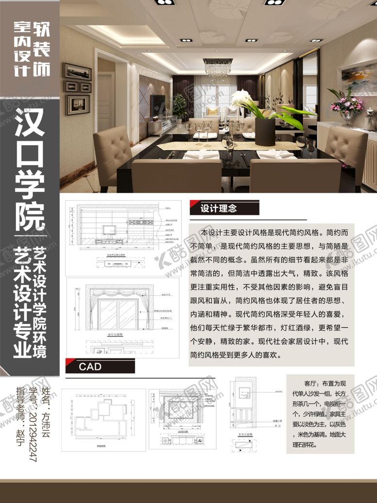 编号：52220410131211414486【酷图网】源文件下载-毕业设计展板