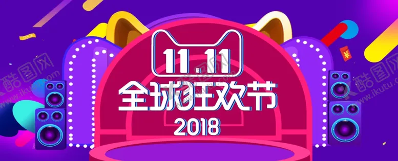 编号：11006102110901469296【酷图网】源文件下载-双11横幅