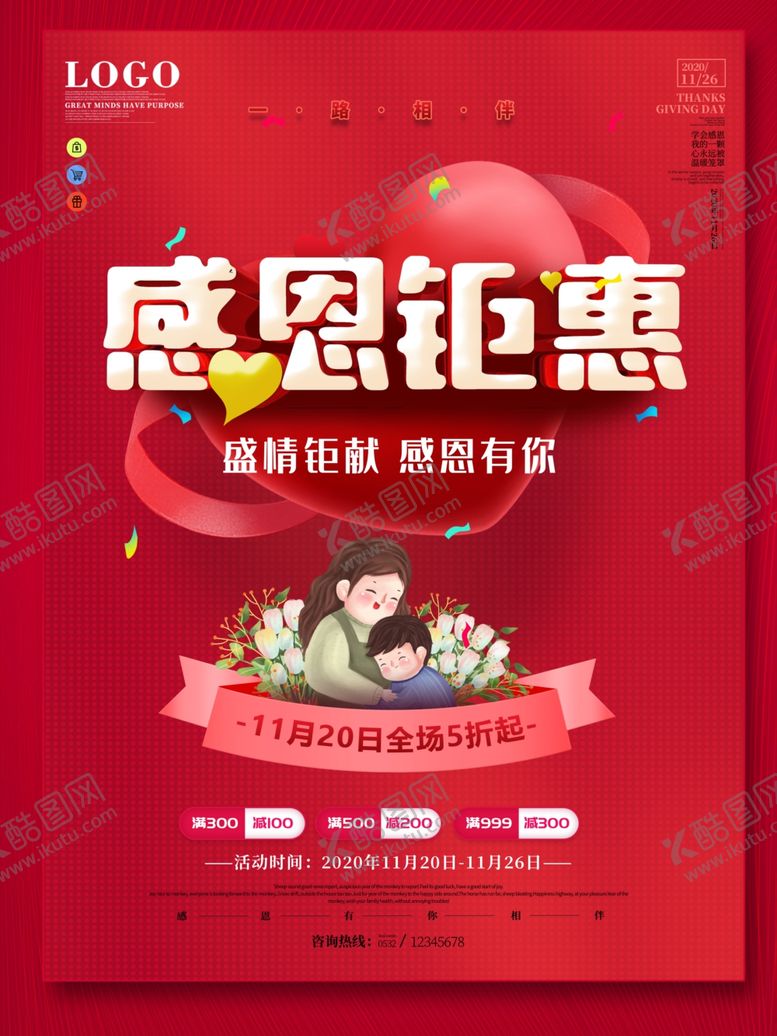 编号：47476304172215596944【酷图网】源文件下载-感恩节