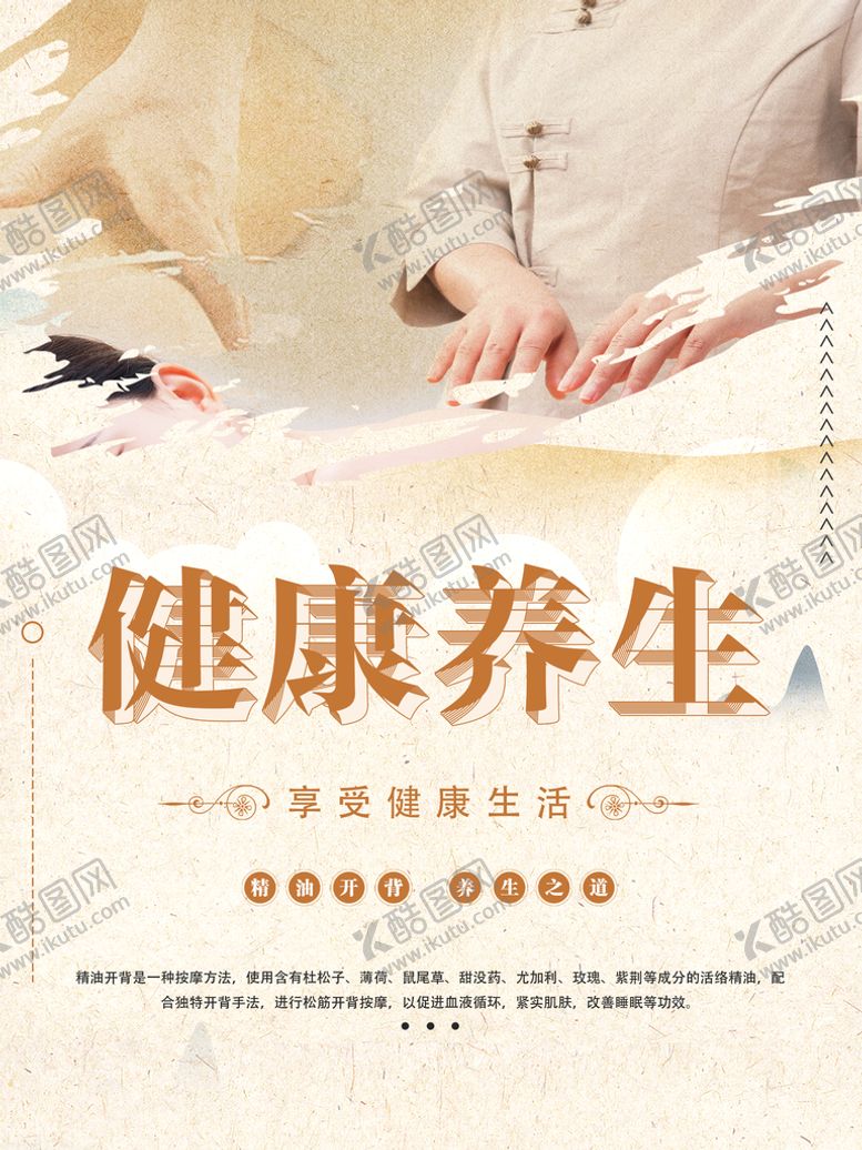 编号：86213709132044417861【酷图网】源文件下载-健康养生
