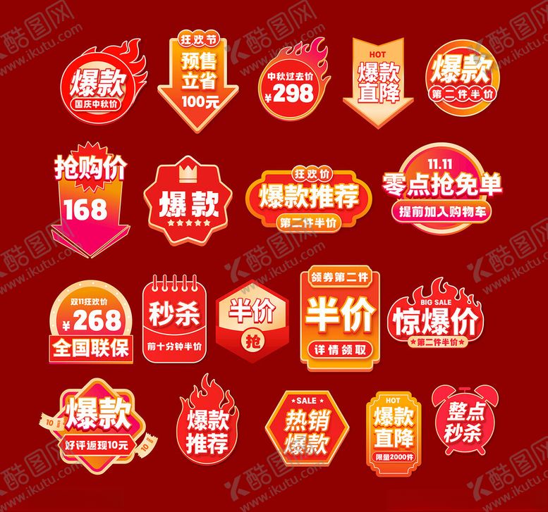 编号：31077510051129281699【酷图网】源文件下载-爆炸贴