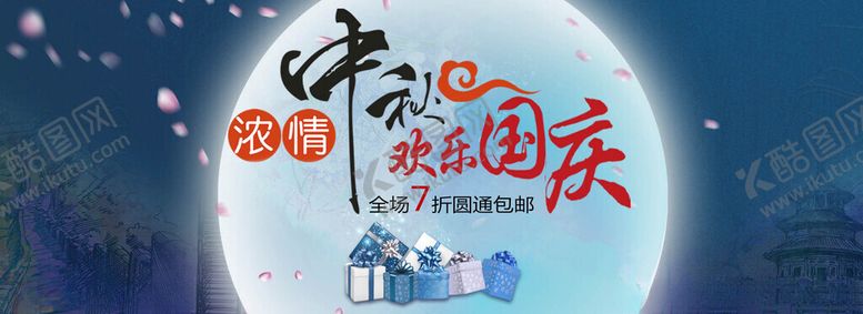编号：58236702212116546359【酷图网】源文件下载-中秋国庆