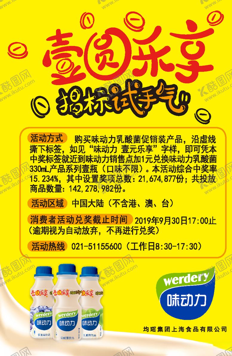 编号：87779506242212586700【酷图网】源文件下载-味动力