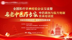 医疗会议医学宣传红色主kv横版展板设