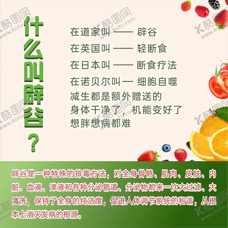 编号：31928501180625384833【酷图网】源文件下载-什么叫辟谷