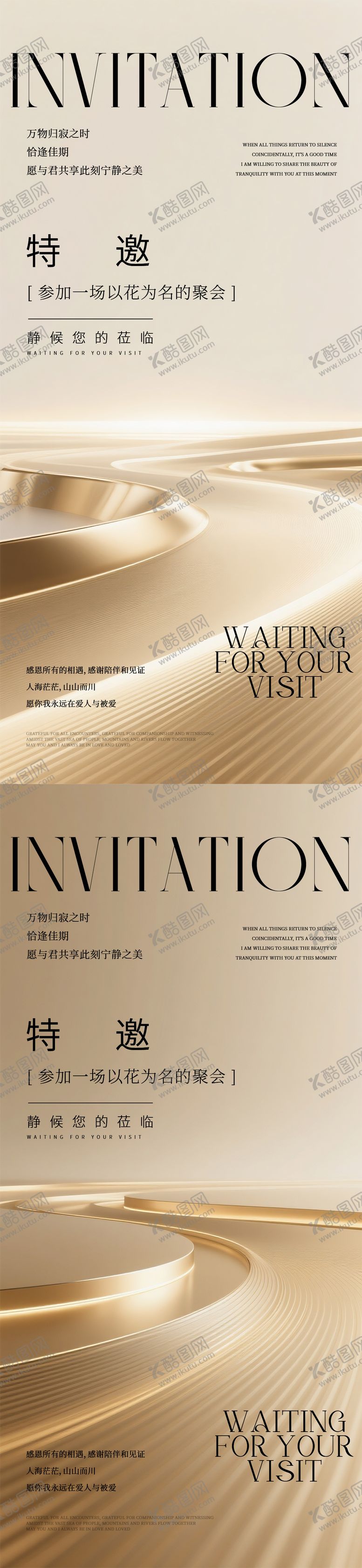 编号：84552703171326369150【酷图网】源文件下载-医美邀请函海报