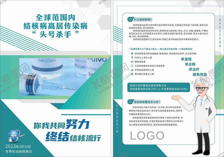 编号：68611712101509139425【酷图网】源文件下载-肺结核宣传单