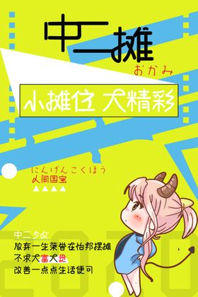中二海报