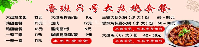 编号：42805003102236086065【酷图网】源文件下载-大盘鸡王婆大虾