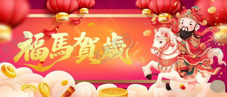 编号：31130404011630358999【酷图网】源文件下载-马年