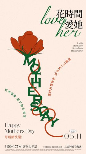 母亲节插画创意海报