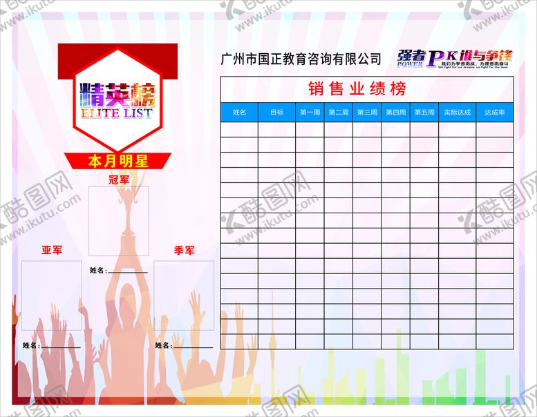 编号：21395810120725394129【酷图网】源文件下载-精英榜 