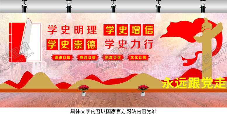 编号：44284201140504353328【酷图网】源文件下载-党建文化墙 