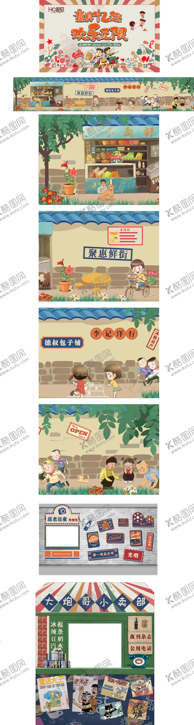 编号：52224111181247471190【酷图网】源文件下载-经典怀旧童年回忆六一活动物料