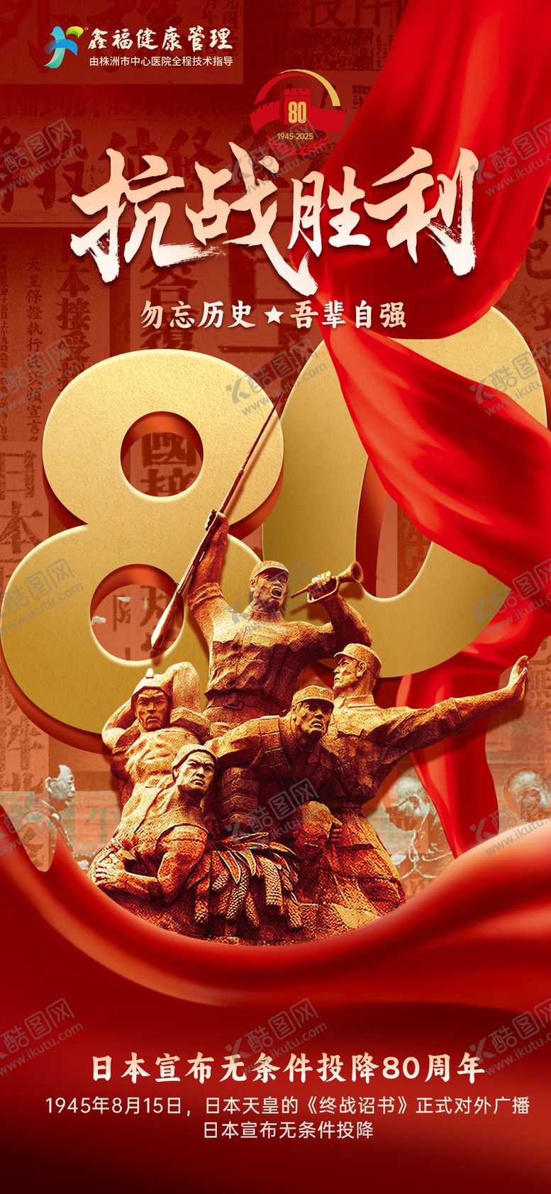 编号：20836108261115122923【酷图网】源文件下载-抗战胜利80周年