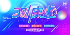 双11海报促销彩页DM易拉宝