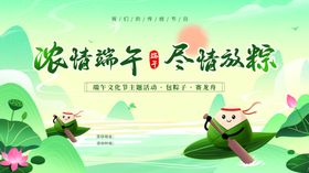 端午节展板情暖端午尽情放粽