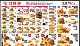 汉堡店菜单