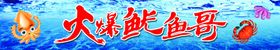 海鲜烧烤牌匾