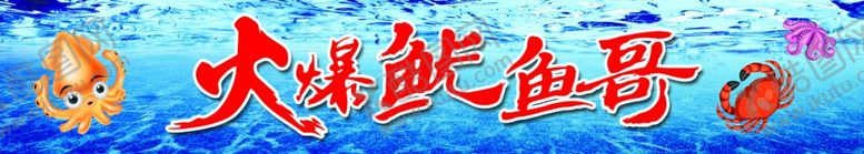 编号：25745405010112026282【酷图网】源文件下载-海鲜烧烤牌匾