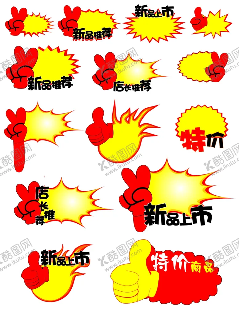 编号：30990103311207592724【酷图网】源文件下载-新品上市惊爆价签