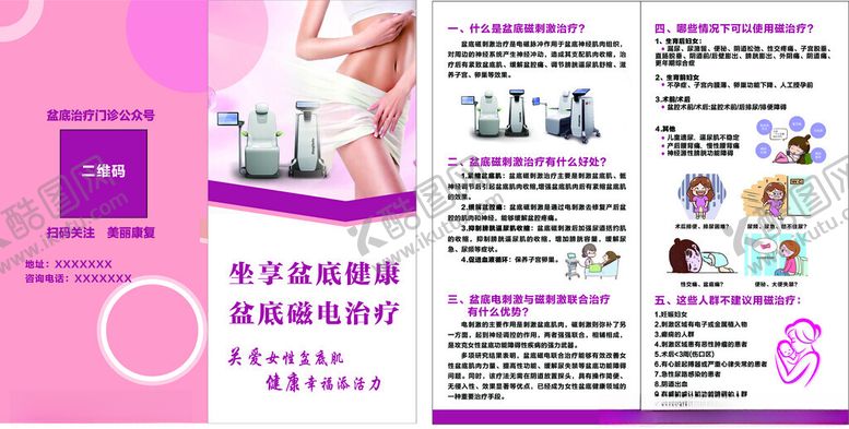 编号：30892001180008584148【酷图网】源文件下载-盆底磁电治疗