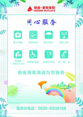 用心服务