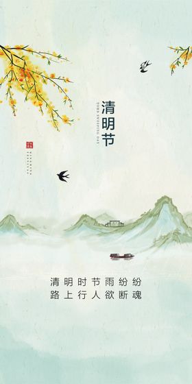 清明节海报展板素材