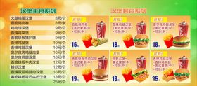 汉堡主食套餐菜单灯箱片