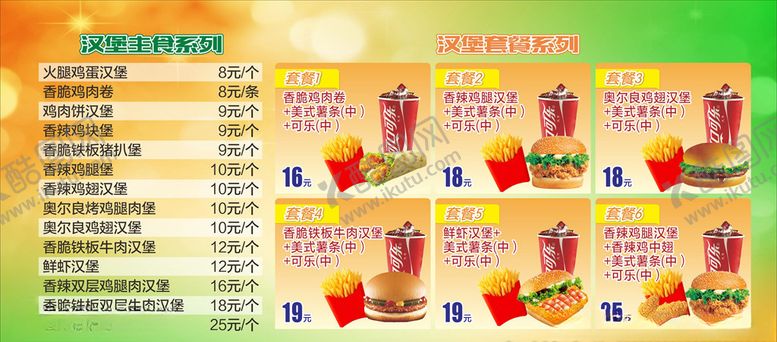 编号：51243610190440236664【酷图网】源文件下载-汉堡主食套餐菜单灯箱片