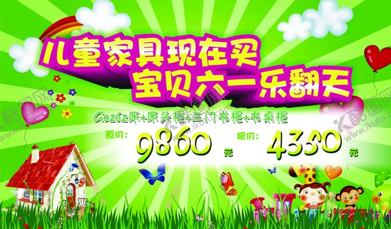 编号：98295110291141529590【酷图网】源文件下载-绿色清新六一儿童节活泼宣传海报