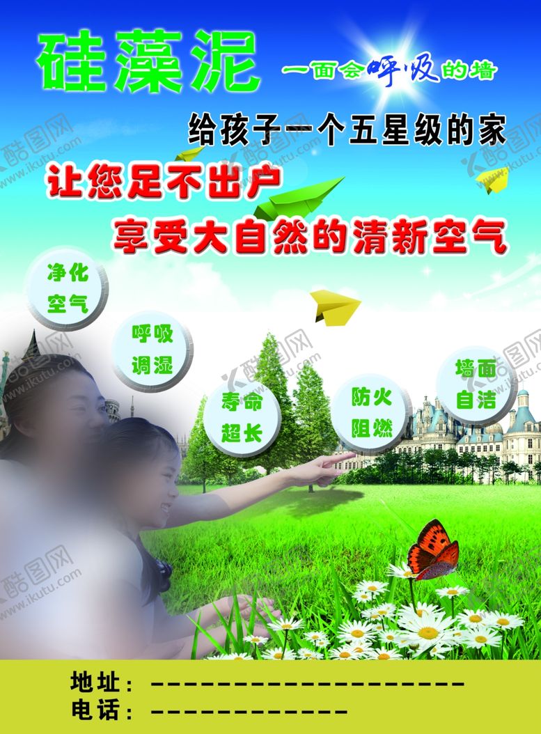 编号：72170409281527335466【酷图网】源文件下载-硅藻泥彩页