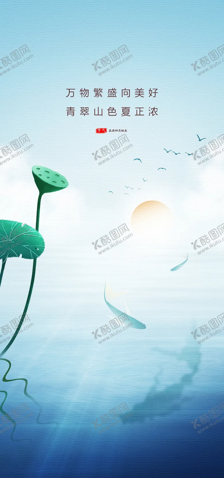 编号：46406112130837355006【酷图网】源文件下载-大暑