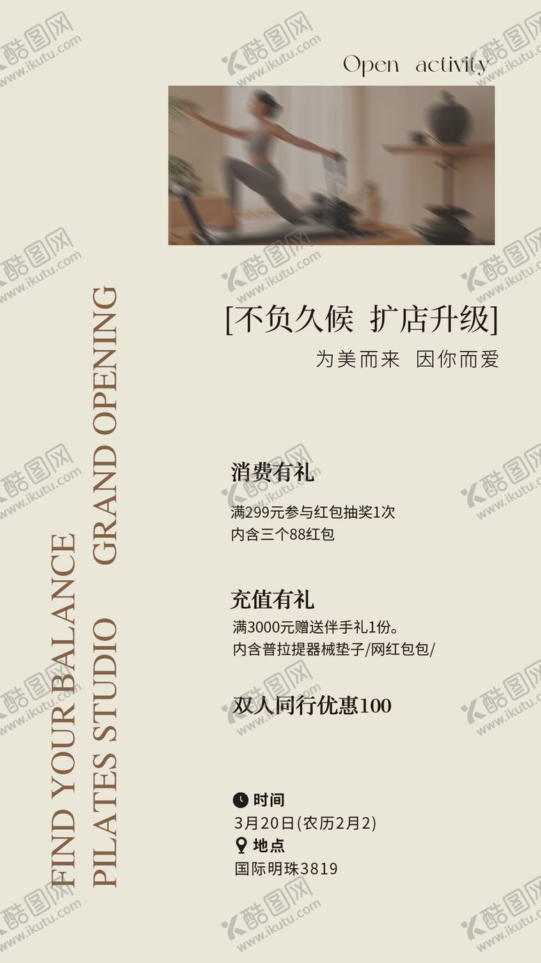 编号：32349103271942414202【酷图网】源文件下载-美业瑜伽普拉提店铺升级