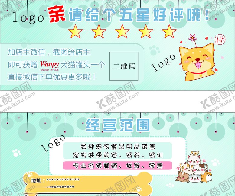 编号：68977710180215284453【酷图网】源文件下载-宠物卡片宠物名片宠物店广告