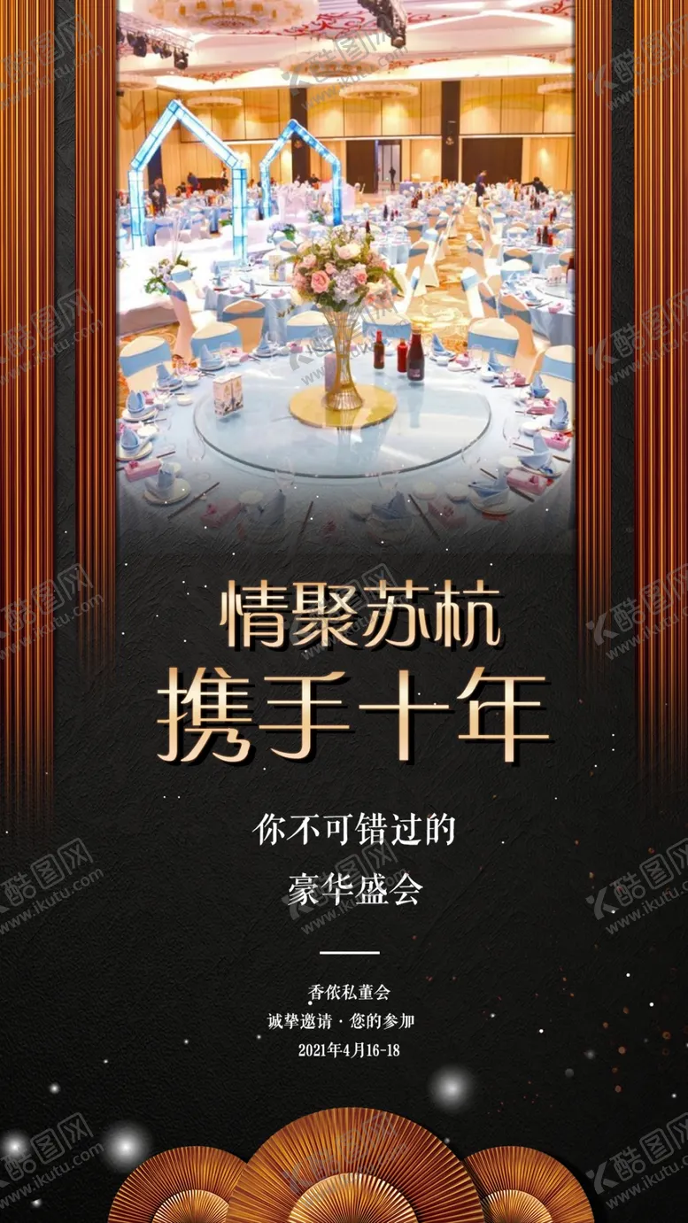 编号：39698103140401037476【酷图网】源文件下载-豪华盛会