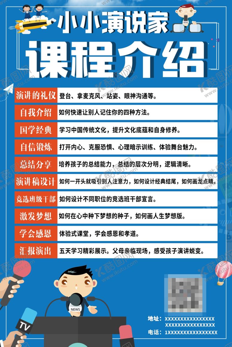 编号：26140007050918225529【酷图网】源文件下载-演讲课程培训
