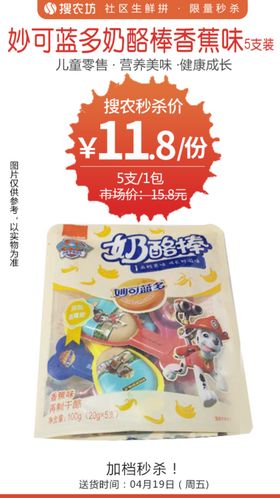 妙可蓝多奶酪棒香蕉味秒杀